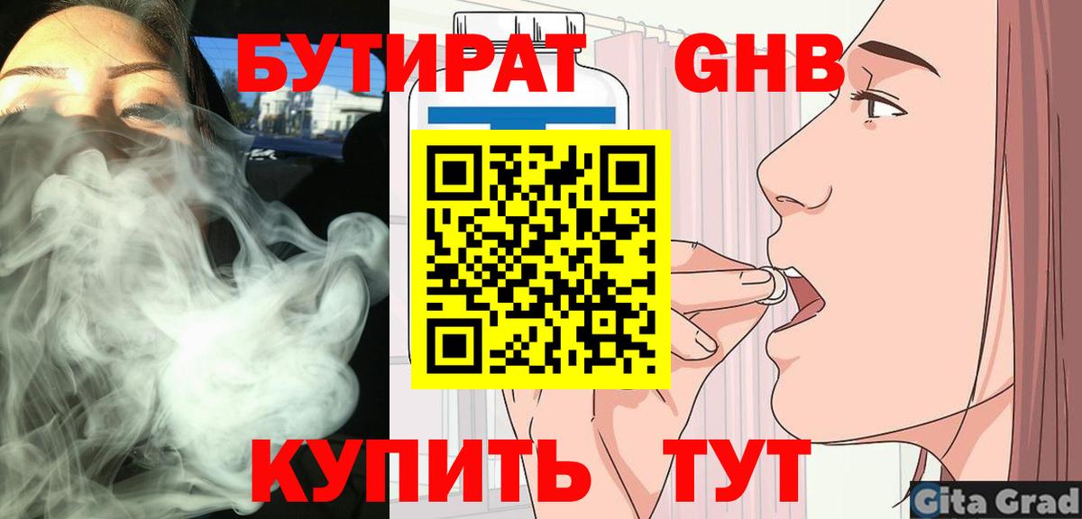 Бутират буратино  Вход с VPN  БУТИРАТ  Луховицы 