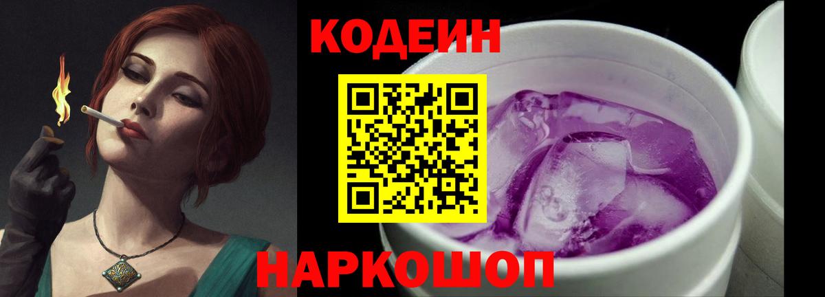 Луховицы  Кодеин Purple Drank  Вход с VPN 