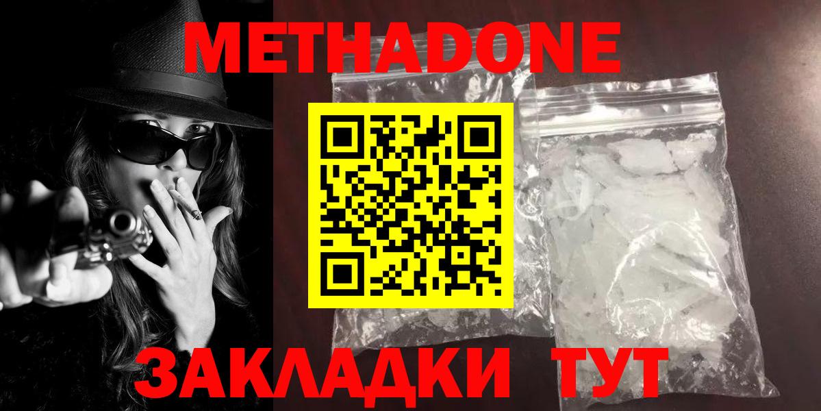 МЕТАДОН methadone Луховицы